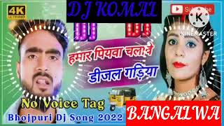 humar piyawa chalawe dijal gariya dj komal [upl. by Frankel]