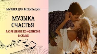 Музыка счастья  432 гц слушать [upl. by Hank]